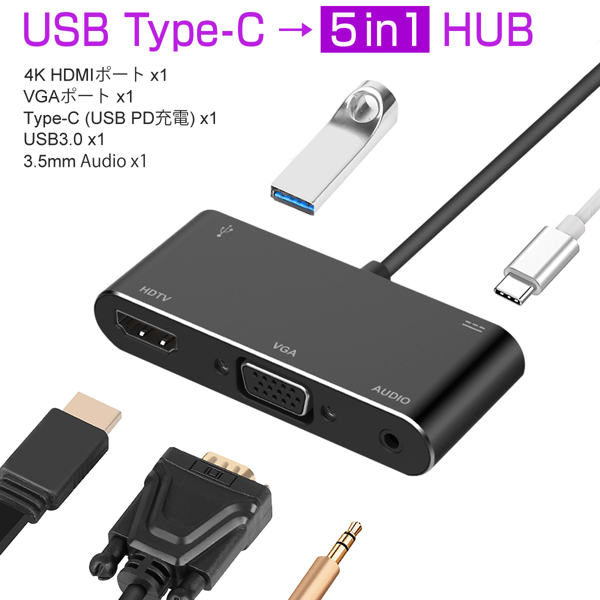 USB Type-C ハブ 5in1 4K USB3.0 ミラーリング HDMI VGA 個別のモニター PD充電 スマホゲーム 拡張 変換 黒 軽量 MacBook Galaxy ChromeBook VAIO Mac Windows対応 1ヶ月保証 SDL