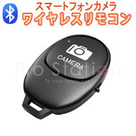 Bluetooth リモコンシャッター Bluetooth スマートフォン用 カメラリモコン ワイヤレス スマートフォン用…