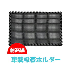 スマホ 滑り止め 車載 吸着ホルダー iPhone Galaxy スマートフォン スタンド カー用品 カーアクセサリー 車内収納　ケータイホルダー 1ヶ月保証 SDL