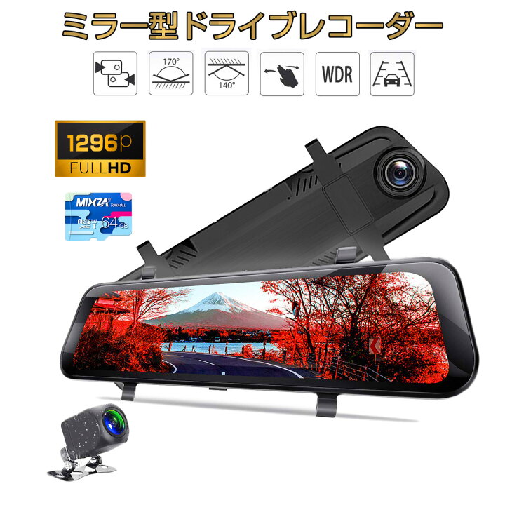 楽天市場】ドライブレコーダー 前後カメラ ミラー型 バックカメラ 