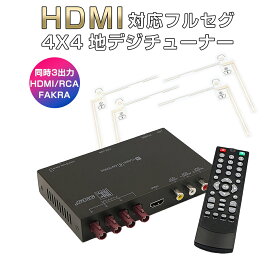 MITSUBISHI用の非純正品 ストラーダ 地デジチューナー カーナビ ワンセグ フルセグ HDMI FAKRAコネクター 4チューナー 4アンテナ 高画質 自動切換 150km/hまで受信 古い車載TVやカーナビにも使える 12V/24V対応 アンテナ miniB-CASカード付き 6ヶ月保証