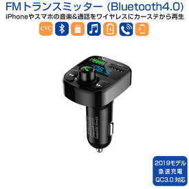 FMトランスミッター Bluetooth 高音質 無線 ワイヤレス iPhone iPod Android 急速充電 QC3.0対応 SDカード USBメモリー対応 スマホの音楽がカーステで聴ける！ 1ヶ月保証 SDL