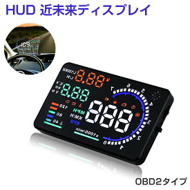 卸売B2B ヘッドアップディスプレイ HUD A8 OBD2 5.5インチ 大画面 カラフル 日本語説明書 車載スピードメーター ハイブリッド車対応 フロントガラス 速度 回転数 燃費 警告機能 6ヶ月保証