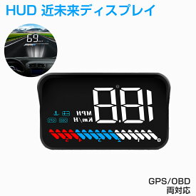 卸売B2B ヘッドアップディスプレイ HUD M7 OBD2/GPS速度計 車 大画面 カラフル 日本語説明書 車載スピードメーター ハイブリッド車対応 フロントガラス 回転数 水温 警告機能 6ヶ月保証