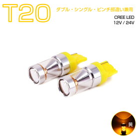 TOYOTA用の非純正品 ラッシュ H18.1～＃ J200E・210E ウインカーリア[T20]黄色 LED T20 アンバー 30W CREE 2個入り 12V 24V 在庫処分1ヶ月保証