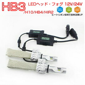 LED H10 LEDヘッドライト 2個入り 4000LM ヒートリボン PHILIPSチップ 12V 24V 6500K 1ヶ月保証