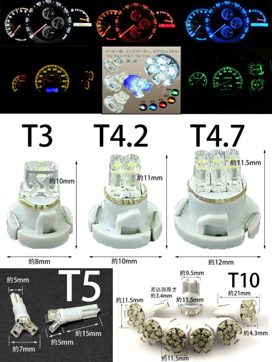 楽天市場】LED T5 メーター球 インジケーター エアコンパネル ホワイト 
