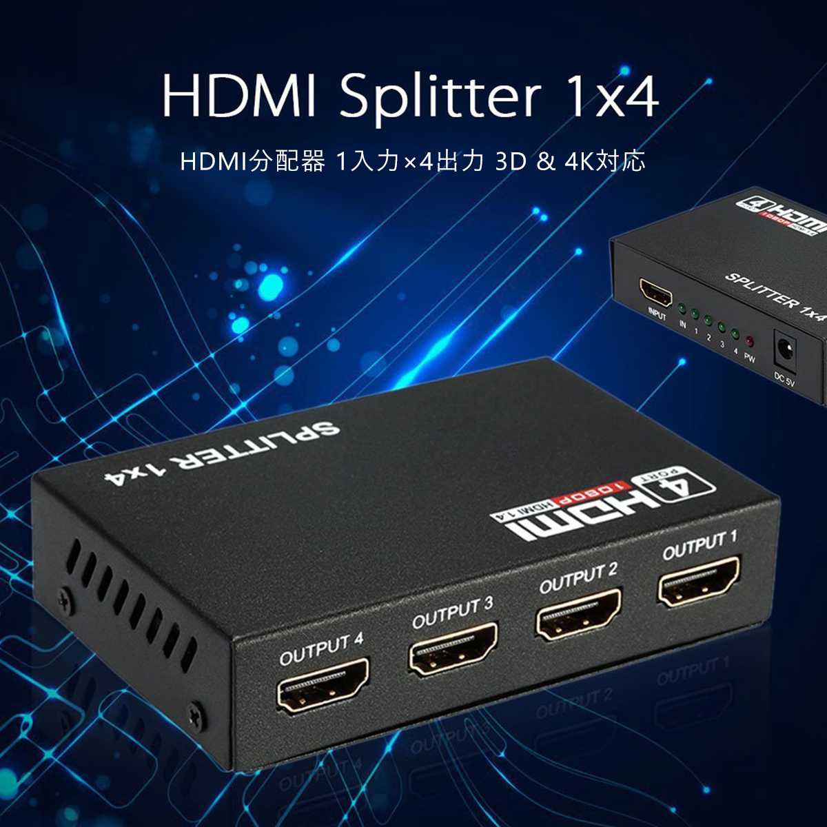 HDMI分配器　HDMIスプリッター　1入力4出力　Xbox　TV　任天堂スイッチ　3D映像対応　4K　Fire　PS4　2K　AppleTV　FHD対応　プロジェクター等に対応　Stick　1ヶ月保証　自動切り替え　電源アダプター　PC　TV　4k　PSE認証