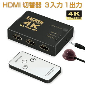 HDMI セレクター 切替器 分配器 fire tv stick 3入力1出力 4K 2K FHD対応 切り替え 3D映像対応 USB給電ケーブル リモコン付き TV PC Xbox PS4 任天堂スイッチ Apple TV プロジェクター等に対応 1ヶ月保証
