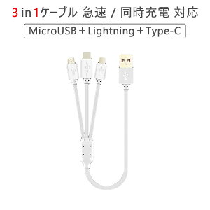 1mO^Cv 3in1P[u Lightning Type-C MicroUSB P[u }[d [dΉ iPhone iPad Macbook Android Xperia Galaxy 1ۏ SDL