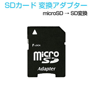 microSD→SD変換アダプター 2個セット microSDカードリーダー 超高速 収納ケース付 1ヶ月保証