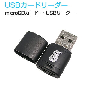 USBJ[h[_[ 2Zbg MicroSD USB2.0  MicroSDJ[h F̑Ił܂ 1ۏ