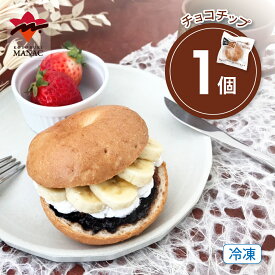 こんにゃくベーグル チョコチップ 【1個】 冷凍 寿マナック