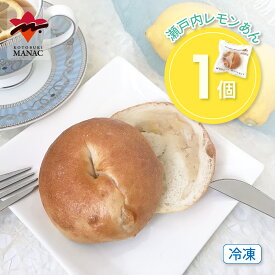 こんにゃくベーグル 瀬戸内レモンあん 【1個】 冷凍 寿マナック