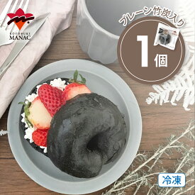 こんにゃくベーグル プレーン竹炭入り 【1個】 冷凍 寿マナック