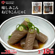 味しみこん ねじりこんにゃく しょうが醤油味 ピリ辛味 2種 国産 おつまみ 惣菜 もっちり 食物繊維 こん…
