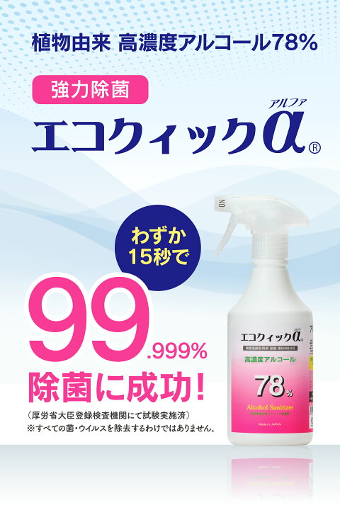 楽天市場】エコクイックα 78 10L（コック付き）高濃度 無香料 除菌  