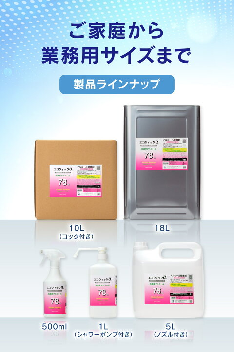 楽天市場】エコクイックα 78 10L（コック付き）高濃度 無香料 除菌  