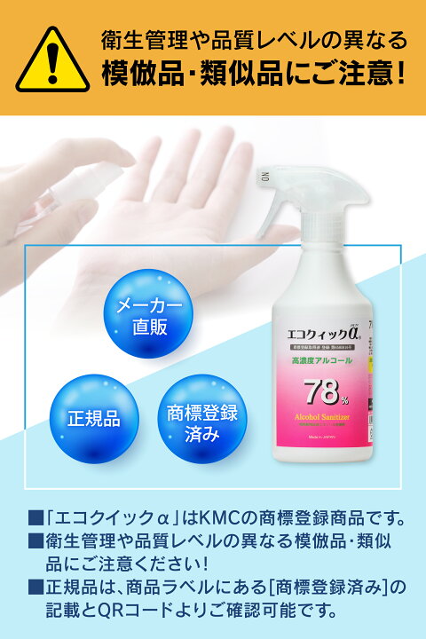 楽天市場】エコクイックα 78 10L（コック付き）高濃度 無香料 除菌  