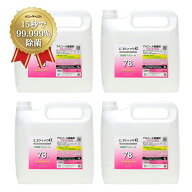 エコクイックα 78 5L×4本（ノズル4個付き）アルコール除菌剤 詰め替え アルコール 高濃度 70%以上 75%…