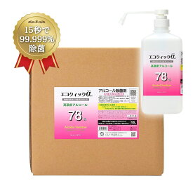 エコクイックα 78 10L+1L（コック ・ ポンプ 付き）アルコール除菌剤 アルコール 70%以上 75%以上 高濃度 無香料 日本製 手指用アルコール 除菌用 アルコール除菌 詰め替え 手指 アルコール消毒液 除菌アルコール 高濃度アルコール 業務用アルコール 大容量 食卓用 キッチン
