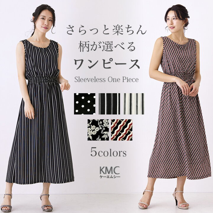 楽天市場 花柄 ワンピース レディース 春 夏 春夏 ストライプ リゾート ロング ワンピ マキシ丈 ノースリーブ 袖なし ロングワンピース ドット 水玉 ペイズリー 幾何学 大人 カジュアル ネイビー 紺 ブラック 黒 ホワイト 白 きれいめ メール便送料無料