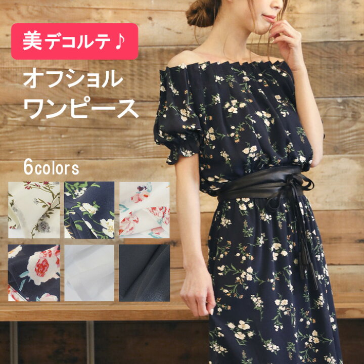 楽天市場 オフショルダー ワンピース 花柄 夏 レディース ロング 肩出し オフショル マキシ ワンピ 半袖 5分袖 リゾート タック フレア かわいい きれいめ 大人 無地 ホワイト 白 ネイビー 紺 ブラック 黒 お呼ばれ系 リゾートワンピ 春 あす楽 ファッション通販サイトkmc