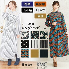 【クーポンで200円OFF】ワンピース 長袖 花柄 ストライプ 水玉 ドット柄 きれいめ ロング レディース 春 春夏 秋 秋冬 デコルテ レース マキシ丈 幾何学柄 レトロ スリット aライン 大人 カジュアル 無地 ホワイト 白 ネイビー 赤 ベージュ 緑 ブラック 黒 黄色