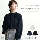 ブラウス 長袖 オフィス レディース 黒 ハイネック トップス おしゃれ 春 春夏 秋 秋冬 きれいめ ハイネックブラウス シワになりにくい シフォン ジョーゼット スタンドカラー 立ち襟 フォーマル 大人 M L ホワイト 白 ネイビー ブラック