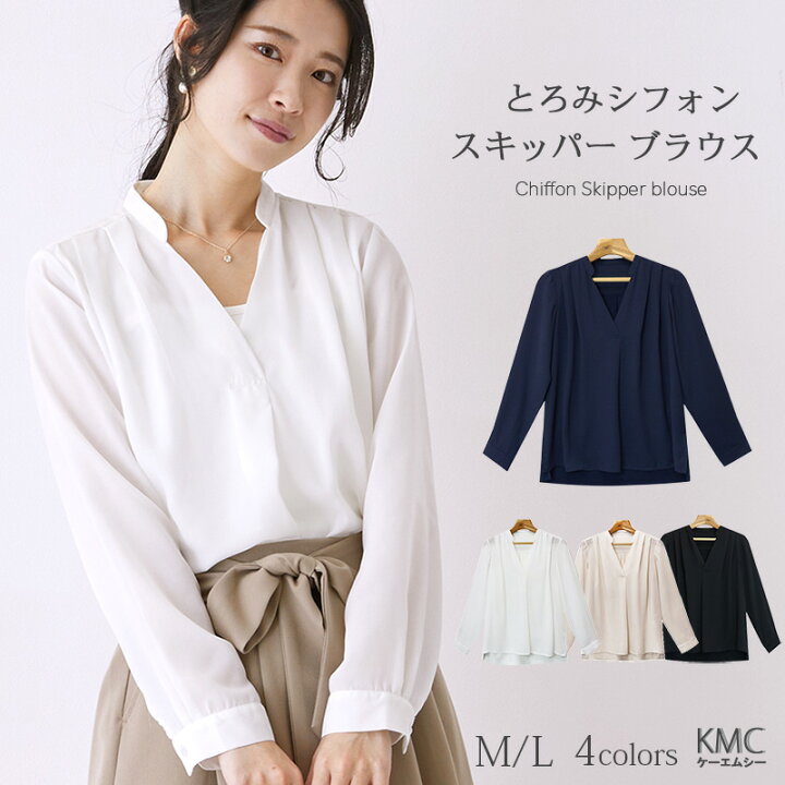 楽天市場 シフォン ブラウス レディース 長袖 シャツ おしゃれ トップス 襟付き スキッパーシャツ フォーマル オフィス 大きいサイズ Lサイズ 通勤 通学 Ol きれいめ Vネック 大人 ホワイト 白 ブラック 黒 ベージュ 紺 春 夏 秋 春夏 メール便送料無料