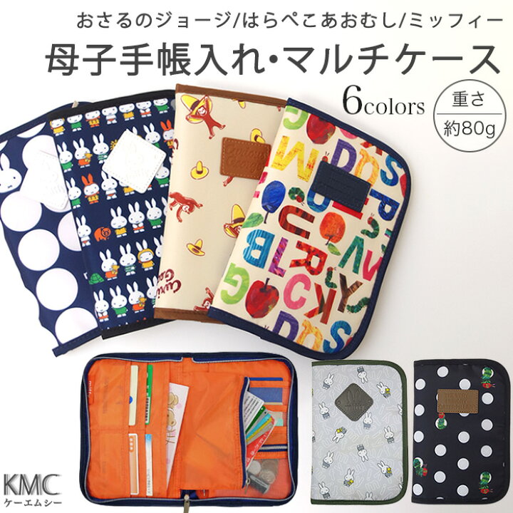 楽天市場 母子手帳ケース マルチケース 通帳 お薬手帳 パスポート ポーチ キャラクター はらぺこあおむし ミッフィー Miffy おしゃれ ファスナー 軽量 ベビー マタニティ ギフト プレゼント 旅行 メール便送料無料 ファッション通販サイトkmc 楽天市場 母子手帳ケース マルチケース 通帳 お薬手帳 パスポート ポーチ キャラクター はらぺこあおむし ミッフィー Miffy おしゃれ ファスナー 軽量 ベビー マタニティ ギフト プレゼント 旅行 メール便送料無料 ファッション通販サイトkmc