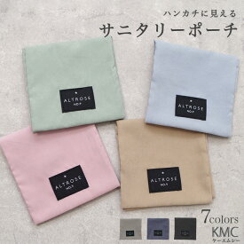 サニタリーポーチ サニタリーケース 生理用品 衛生用品 ナプキンポーチ ナプキンケース シンプル ポーチ ハンカチ風 パンカチポーチ 中学生 高校生 通勤通学用 ミニ ALTROSE カーキ ブルー ピンク ベージュ ネイビー【メール便送料無料】