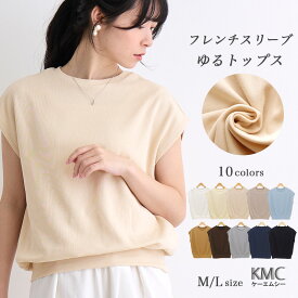 【クーポンで10%OFF】tシャツ レディース 半袖 カジュアル トップス 春夏 夏 カットソー ニットソー ゆったり おしゃれ 無地 フレンチスリーブ ノースリーブ 袖なし サマーニット 薄手 ショート丈 夏服 春服 ブラック 黒 ベージュ ホワイト 白【メール便送料無料】