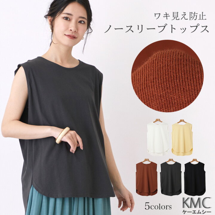 楽天市場 Tシャツ レディース ノースリーブ カットソー きれいめ トップス 夏 春夏 袖なし ゆったり シンプル ベーシック カジュアル 大人 クルーネック 薄手 コットン 無地 綿 ブラック 黒 ホワイト 白 ベージュ カーキ 翌日配達 ファッション通販サイトkmc