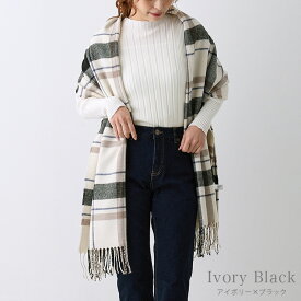 ストール 大判 厚手 レディース マフラー ショール チェック ブランケット ひざ掛け ストール 秋 冬 秋冬 かわいい 防寒 フリンジ おしゃれ 大きい アクリル ウールタッチ アイボリー ブラック ピンク パープル ブルー ボルドー ネイビー