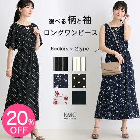【4290円→3432円 SALE 8/3 20時～】ワンピース 夏 半袖 ノースリーブ ロング マキシ丈 レディース 花柄 ドット 水玉 ストライプ 無地 きれいめ ジョーゼット 袖なし 袖あり ミモレ丈 ワンピ ロングワンピース 春夏 ブラック 黒 カジュアル【メール便送料無料】
