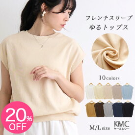 【2890円→2312円 SALE 8/3 20時～】tシャツ レディース 半袖 カジュアル トップス 春夏 夏 カットソー ニットソー ゆったり 無地 フレンチスリーブ ノースリーブ 袖なし サマーニット 薄手 ショート丈 丈短め ブラック 黒 ベージュ ホワイト 白【メール便送料無料】