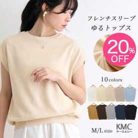 【2890円→2312円 SALE 7/17 20時～】tシャツ レディース 半袖 カジュアル トップス 春夏 夏 カットソー ニットソー ゆったり 無地 フレンチスリーブ ノースリーブ 袖なし サマーニット 薄手 ショート丈 丈短め ブラック 黒 ベージュ ホワイト 白【メール便送料無料】