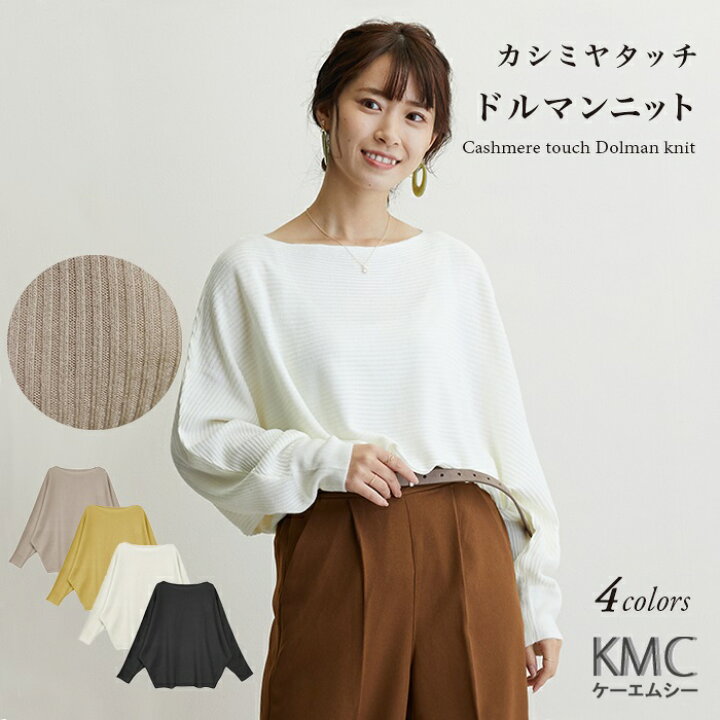 楽天市場 ニット カシミヤタッチ カシミヤ レディース トップス リブ セーター ボートネック ゆったり ドルマン 大きいサイズ オーバーサイズ 着痩せ 洗える ウォッシャブル 春 秋冬 大人 アイボリー 白 ベージュ マスタード ブラック 黒 メール便送料無料