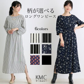 ワンピース 長袖 花柄 ストライプ きれいめ ロング レディース 春 春夏 秋冬 秋 秋物 フレア マキシ丈 レトロ スリット 大きいサイズ aライン 大人 カジュアル 柄物 ホワイト 白 ブラック 黒 ネイビー 無地 【メール便送料無料】