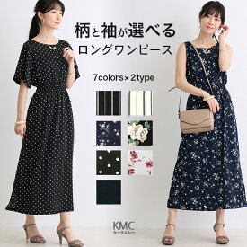ワンピース 夏 半袖 ノースリーブ ロング マキシ丈 レディース 花柄 ドット 水玉 ストライプ 無地 きれいめ ジョーゼット 袖なし 袖あり ミモレ丈 ワンピ ロングワンピース 春夏 ブラック 黒 カジュアル【メール便送料無料】