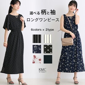 ワンピース 夏 半袖 ノースリーブ ロング マキシ丈 レディース 花柄 ドット 水玉 ストライプ 無地 きれいめ ジョーゼット 袖なし 袖あり ミモレ丈 ワンピ ロングワンピース 春夏 ブラック 黒 カジュアル【メール便送料無料】