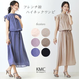【クーポンで20%OFF ～9/16 9:59】ワンピース 夏 レディース 着痩せ きれいめ 半袖 フレンチスリーブ フレア ロング ミモレ丈 ワンピ 襟付き ハイネック ギャザー フォーマル カジュアル 春 春夏 夏 30代 40代 大人 無地 黒 ブラック ベージュ【メール便送料無料】