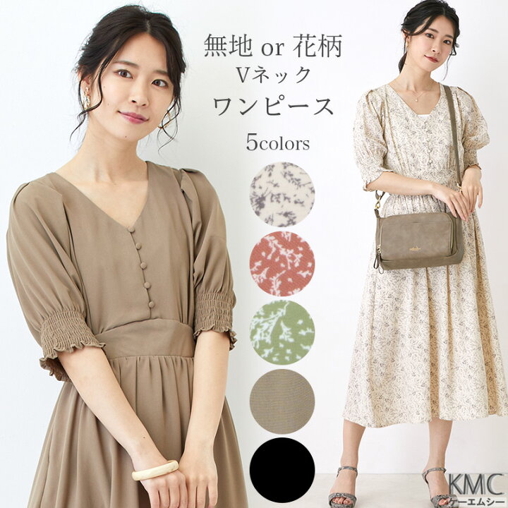 楽天市場】【クーポンで300円OFF】ワンピース 夏 半袖 ロング きれいめ マキシ丈 レディース ボリューム袖 Vネック ウエストゴム 花柄 無地 ミモレ丈 ロングワンピース フレア 春 春夏 お出かけ ひざ下 ミディアム レトロ 大人 オフィス ブラック 黒 ミント モカ【メール ... 楽天市場】【クーポンで300円OFF】ワンピース 夏 半袖 ロング きれいめ マキシ丈 レディース ボリューム袖 Vネック ウエストゴム 花柄 無地 ミモレ丈 ロングワンピース フレア 春 春夏 お出かけ ひざ下 ミディアム レトロ 大人 オフィス ブラック 黒 ミント モカ【メール ...