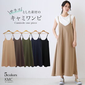 キャミワンピース ロング レディース ジャンパースカート Vネック マキシ フレア ミモレ丈 大人 大きいサイズ きれいめ 低身長 ポケット ゆったり キャミワンピ キャミ ワンピース 春 夏 秋 冬 ベージュ ブラック 黒【メール便送料無料】