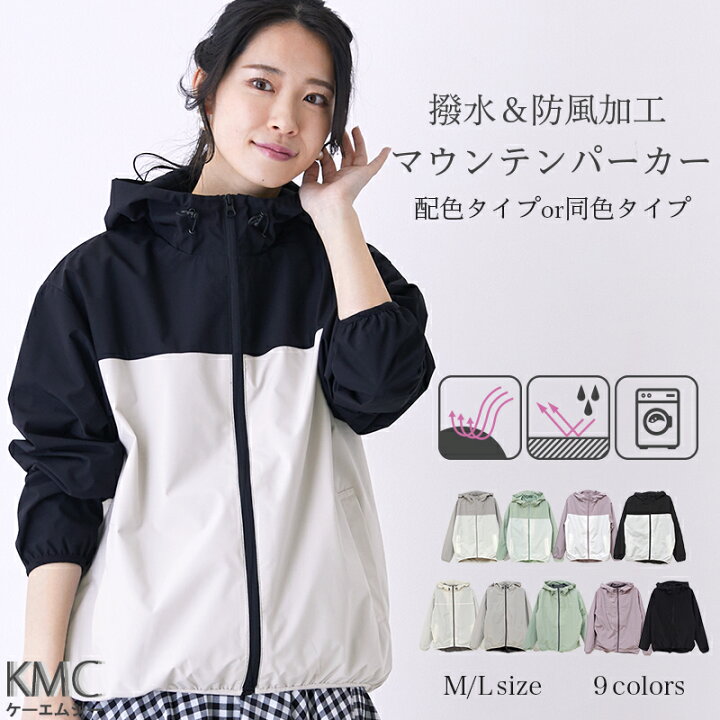 楽天市場】マウンテンパーカー レディース 春 秋 薄手 アウター 配色  