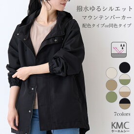 【クーポンで10%OFF ～3/9 23:59】マウンテンパーカー レディース 配色 春 秋 秋冬 薄手 アウター ウインドブレーカー フード付き ブルゾン 大人 ミドル丈 ジャケット パーカー 長袖 ライトアウター 大きいサイズ カジュアル 無地 ベージュ カーキ ブラック 黒