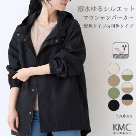 マウンテンパーカー レディース 配色 春 秋 秋冬 薄手 アウター ウインドブレーカー フード付き ブルゾン 大人 ミドル丈 ジャケット パーカー 長袖 ライトアウター 大きいサイズ カジュアル 無地 ベージュ カーキ ブラック 黒