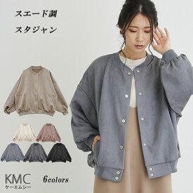 フェイク スエード ジャケット レディース スタジャン アウター ブルゾン ショート丈 ライトアウター ゆったり 羽織り ノーカラー 長袖 秋 春 秋冬 薄手 起毛 カジュアル アイボリー グレー ベージュ ブラック 黒【メール便送料無料】