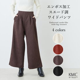 ワイドパンツ レディース 秋冬 スエード ポンチ タック パンツ ジャガード ストレート 冬 ボトムス ゴム おしゃれ 起毛 ゆったり 大人 オフィス 通勤 カジュアル ホワイト 白 レッド 赤 ブラウン 茶色 ブラック 黒【メール便送料無料】